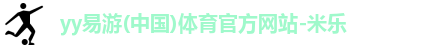yy易游官网